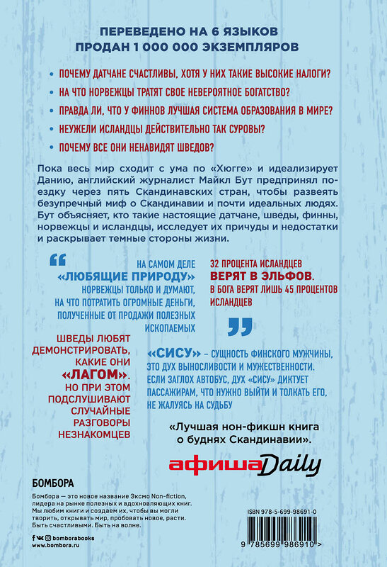 Эксмо Майкл Бут "Почти идеальные люди. Вся правда о жизни в "Скандинавском раю"" 512255 978-5-699-98691-0 