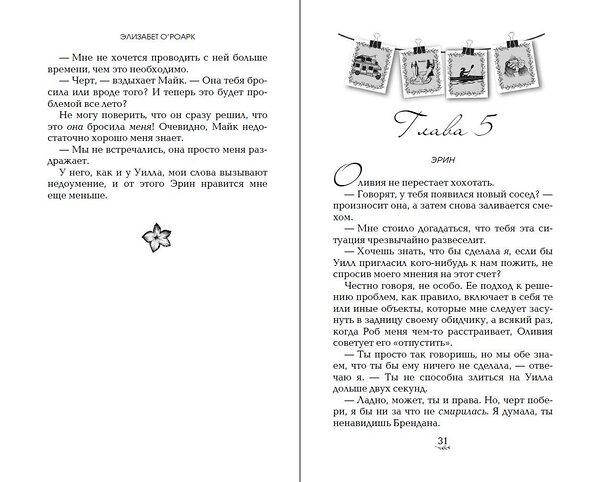 Эксмо Элизабет О'Роарк "Братья Лэнгстром. Падение Эрин (#2)" 512395 978-5-04-212756-4 