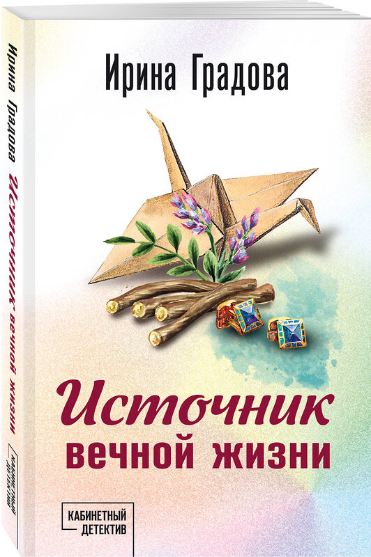 Эксмо Ирина Градова "Источник вечной жизни" 512402 978-5-04-216597-9 