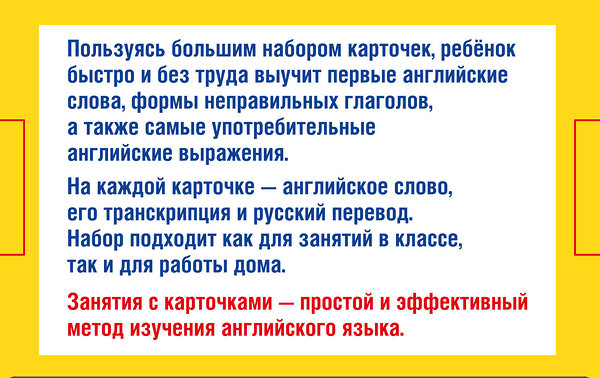 АСТ Дмитриева В.Г. "300 первых английских слов. Набор карточек для детей" 512526 978-5-17-168730-4 