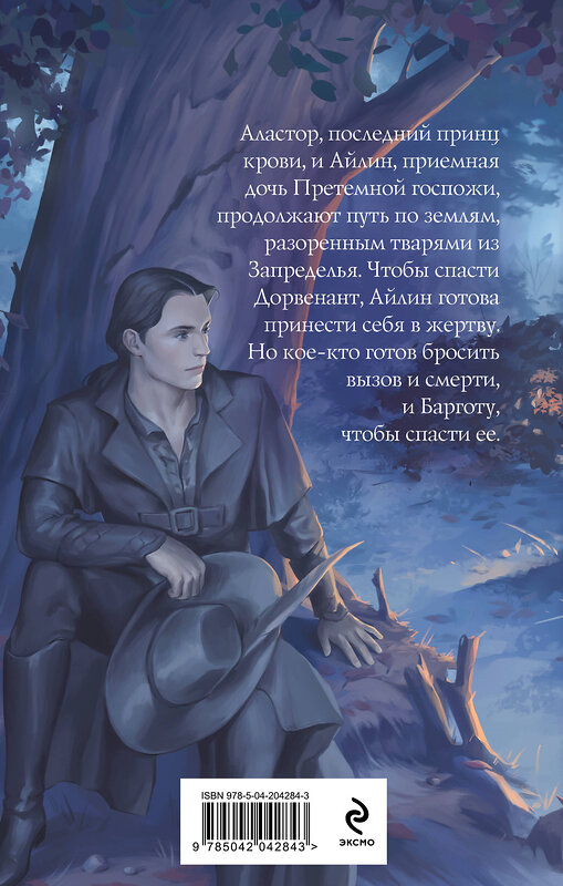Эксмо Дана Арнаутова, Евгения Соловьева "Мертвым можно все" 527033 978-5-04-204284-3 