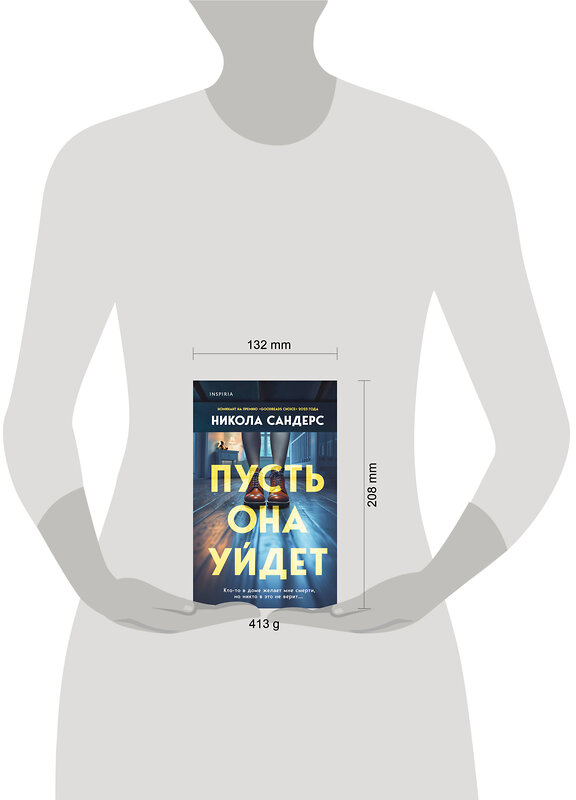 Эксмо Никола Сандерс "Пусть она уйдет" 527084 978-5-04-210261-5 