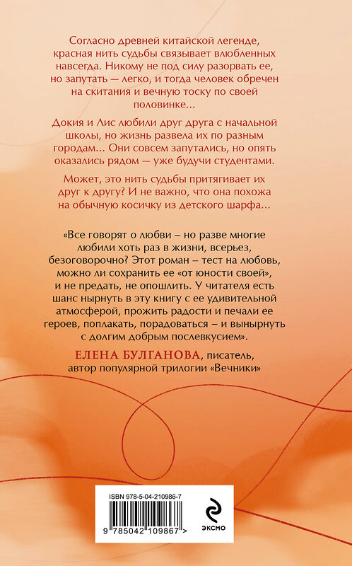 Эксмо Екатерина Горбунова "Красная нить" 527090 978-5-04-210986-7 