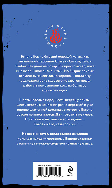 Эксмо Марк Качим "Смертельный дрейф" 527110 978-5-04-211625-4 