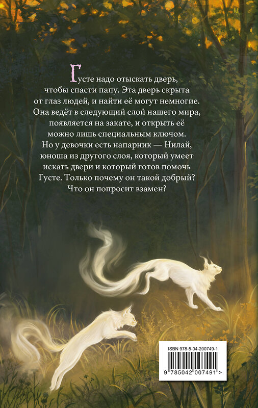 Эксмо Гульшат Абдеева "Наоборотный мир" 529573 978-5-04-200749-1 