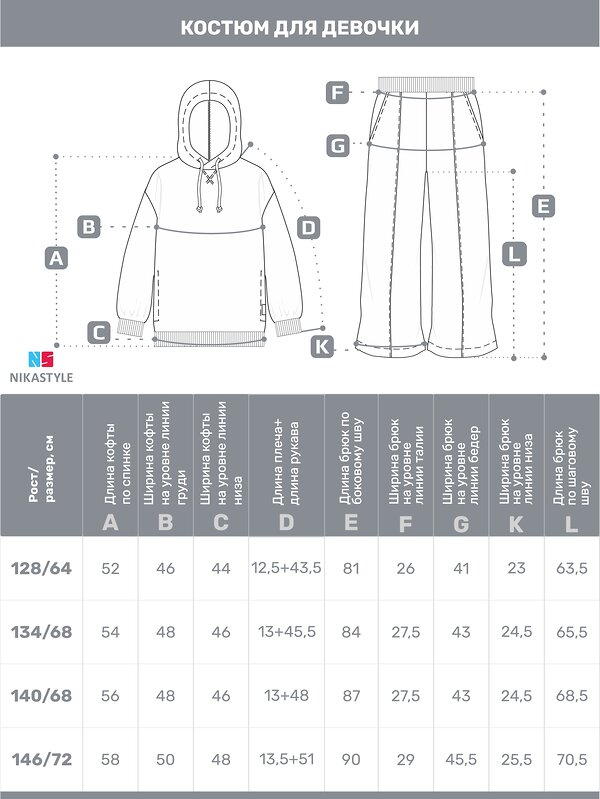 NIKASTYLE Костюм 533250 7т20425 топленое молоко
