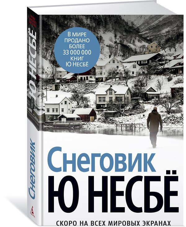 Эксмо Несбё Ю "Снеговик" 535657 978-5-389-12913-9 