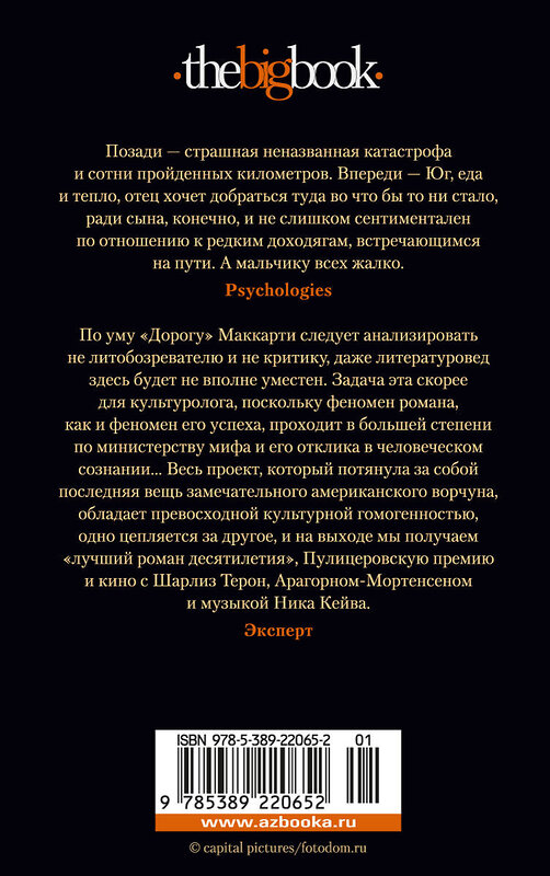 Эксмо Маккарти К. "Дорога" 535670 978-5-389-22065-2 