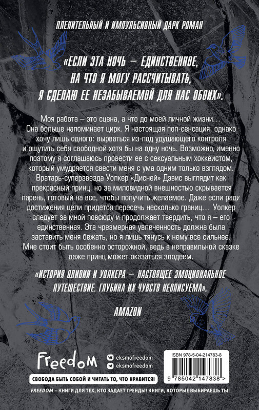 Эксмо С. Р. Джейн "Чертовски неправильное свидание (#3)" 535702 978-5-04-214783-8 