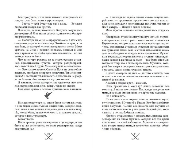 Эксмо С. Р. Джейн "Чертовски неправильное свидание (#3)" 535702 978-5-04-214783-8 