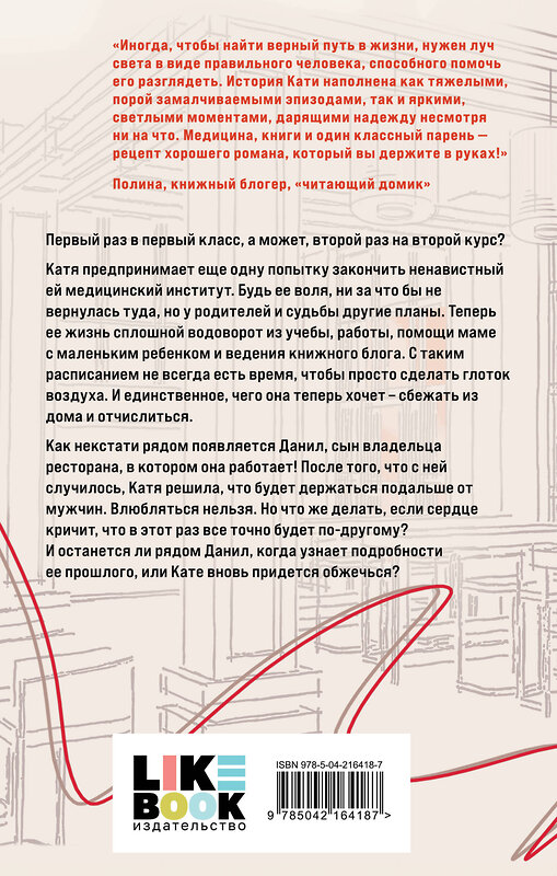 Эксмо Соня Субботина "По страницам четверга" 535707 978-5-04-216418-7 