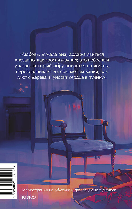 Эксмо Гюстав Флобер "Госпожа Бовари. Вечные истории. Young Adult" 535727 978-5-00250-286-8 