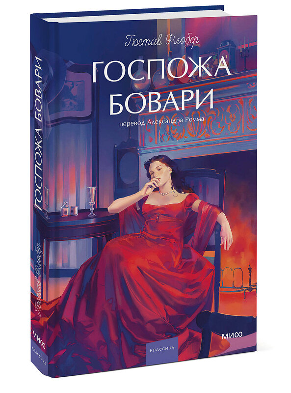 Эксмо Гюстав Флобер "Госпожа Бовари. Вечные истории. Young Adult" 535727 978-5-00250-286-8 