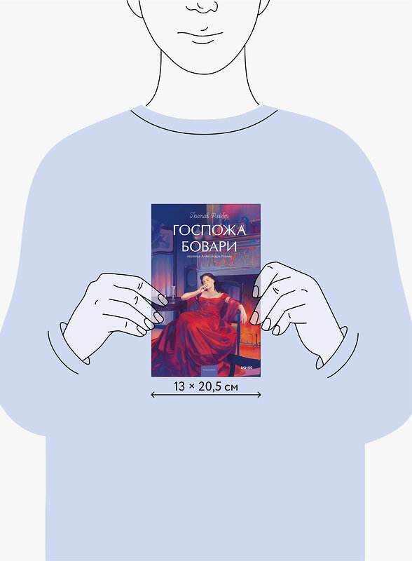 Эксмо Гюстав Флобер "Госпожа Бовари. Вечные истории. Young Adult" 535727 978-5-00250-286-8 