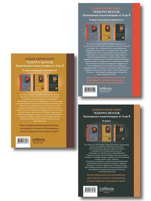 Эксмо "3 основных составляющих кулинарного искусства. От А до Я. Комплект книг" 535733 978-5-04-223820-8 
