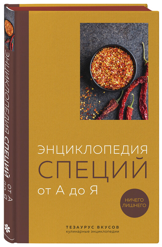 Эксмо "3 основных составляющих кулинарного искусства. От А до Я. Комплект книг" 535733 978-5-04-223820-8 