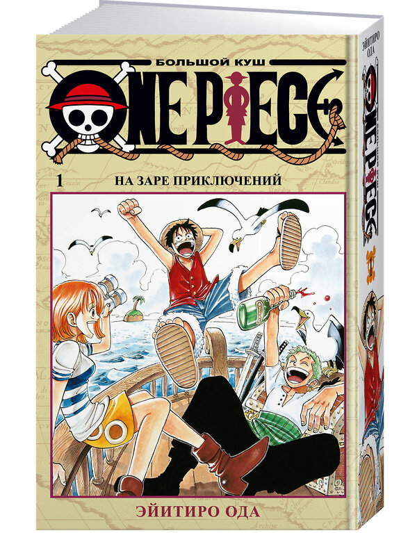 Эксмо Ода Э. "One Piece. Большой куш. Кн. 1" 539179 978-5-389-16318-8 