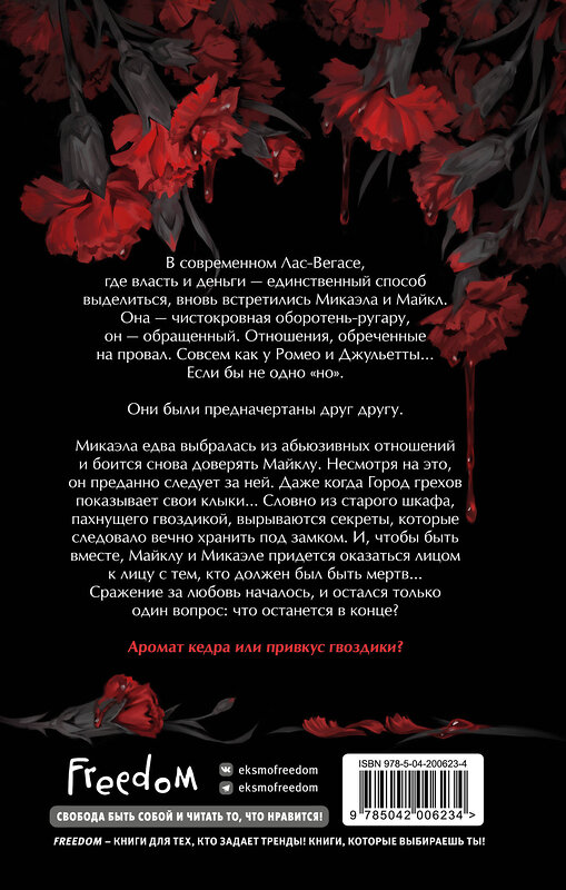 Эксмо Александра Рябкина "Кедр и гвоздика" 539264 978-5-04-200623-4 