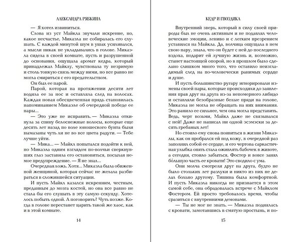 Эксмо Александра Рябкина "Кедр и гвоздика" 539264 978-5-04-200623-4 