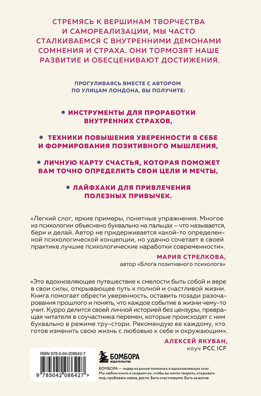 Эксмо Курро Каньете "Ничего не бойся! Искусство исполнять свои мечты" 539323 978-5-04-208642-7 