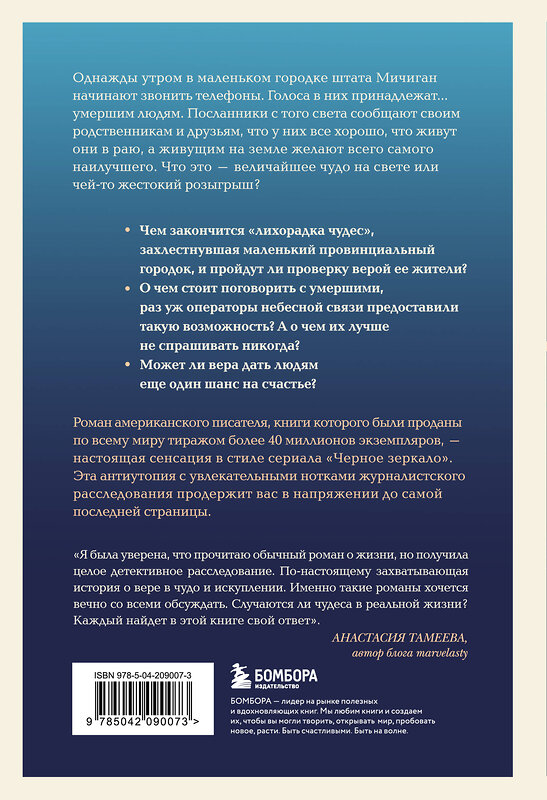 Эксмо Митч Элбом "Первый звонок с небес" 539341 978-5-04-209007-3 