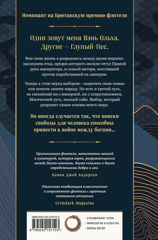 Эксмо Дж. Т. Грейтхаус "Рука Короля Солнца" 539345 978-5-04-215710-3 