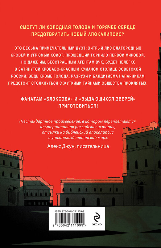 Эксмо Артем Рудик "Комната без хороших людей" 539379 978-5-04-211109-9 