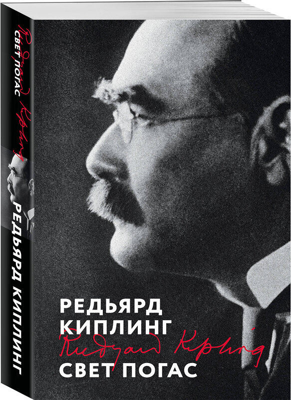 Эксмо Редьярд Киплинг "Свет погас" 539517 978-5-04-215748-6 