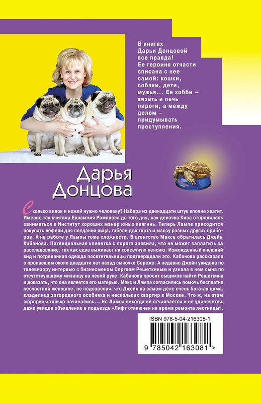 Эксмо Дарья Донцова "Вещие сны Храпунцель" 539537 978-5-04-216308-1 