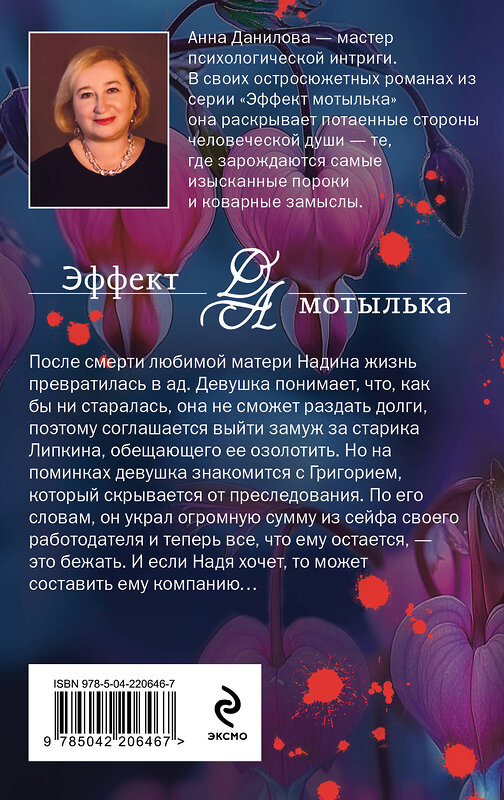Эксмо Анна Данилова "Миллион для Коломбины" 539554 978-5-04-220646-7 