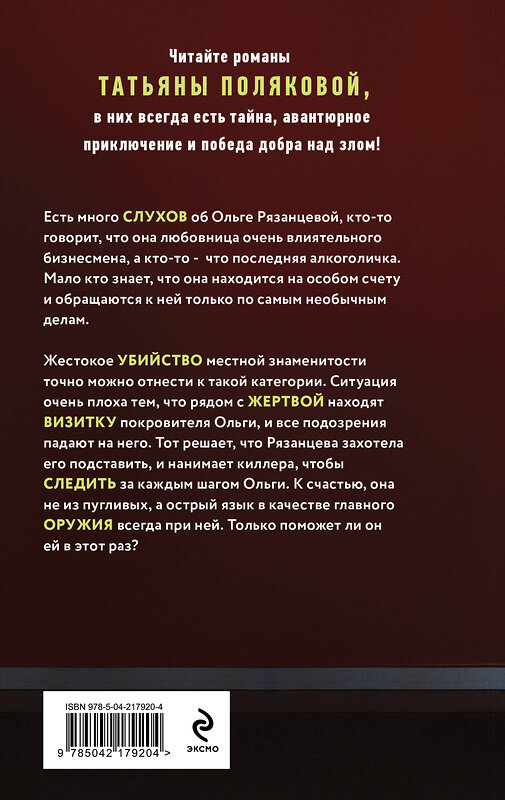 Эксмо Татьяна Полякова "Все в шоколаде" 539558 978-5-04-217920-4 