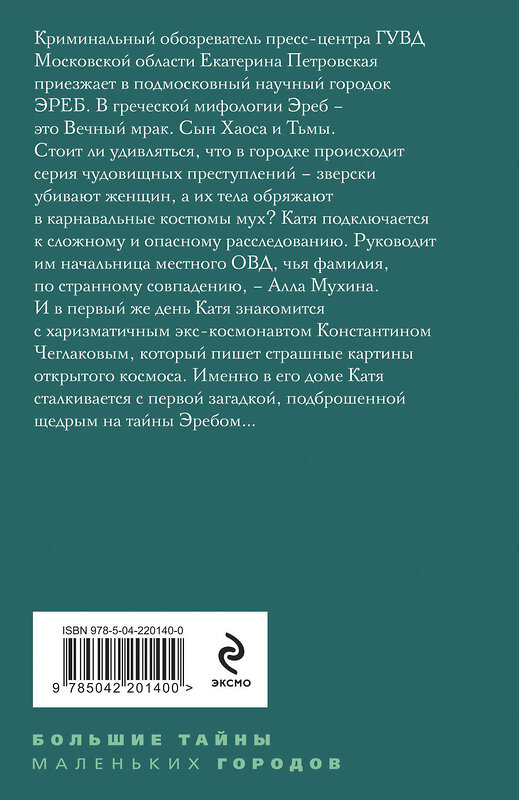 Эксмо Татьяна Степанова "Созвездие Хаоса" 539561 978-5-04-220140-0 