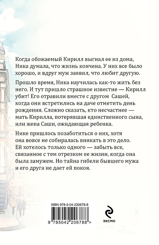 Эксмо Евгения Горская "Неспособность любить" 539581 978-5-04-220678-8 