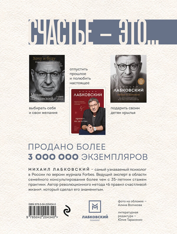 Эксмо Михаил Лабковский "ВЕСЬ ЛАБКОВСКИЙ в одной книге. Хочу и буду. Люблю и понимаю. Привет из детства (большой покет)" 539629 978-5-04-220434-0 