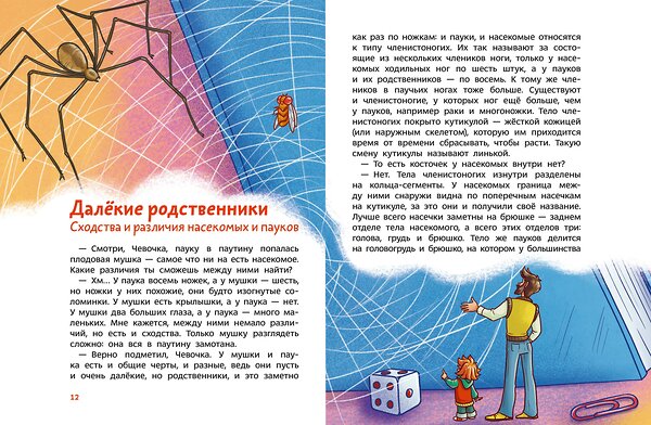 Эксмо Алексей Бондарев "Насекомые и пауки. Детская энциклопедия (Чевостик)" 539651 978-5-00250-195-3 