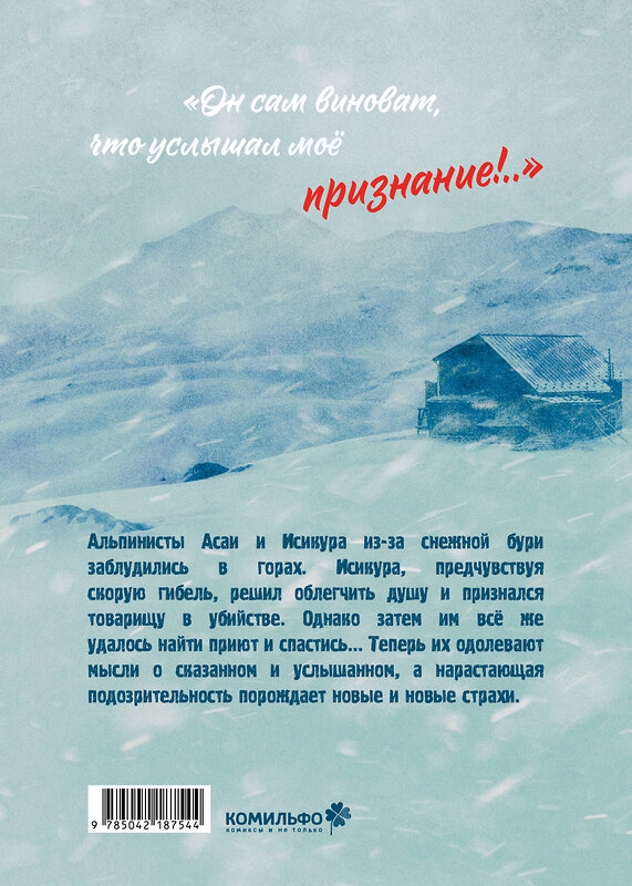 Эксмо Нобуюки Фукумото "Признание" 539656 978-5-04-218754-4 