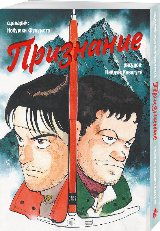 Эксмо Нобуюки Фукумото "Признание" 539656 978-5-04-218754-4 
