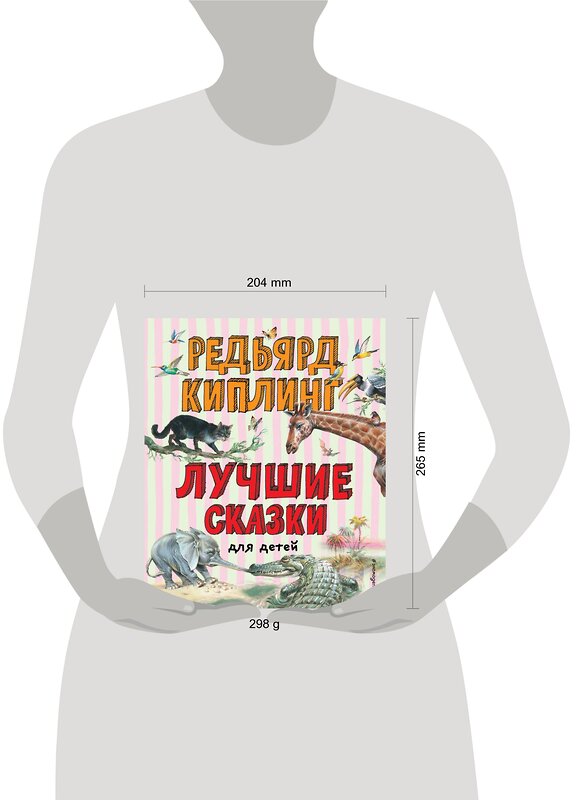 Эксмо Редьярд Киплинг "Лучшие сказки для детей (ил. В. Канивца)_С" 539774 978-5-04-180546-3 