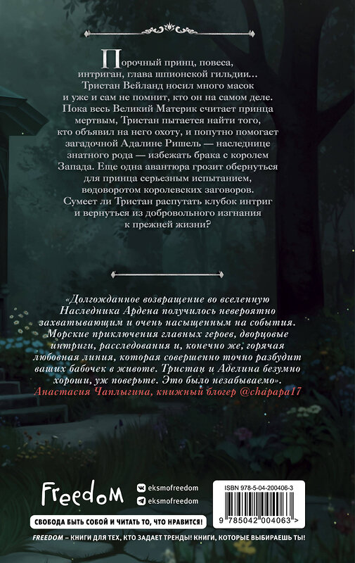 Эксмо Софи Анри "Игры королей. Изгнанник Ардена" 539776 978-5-04-200406-3 