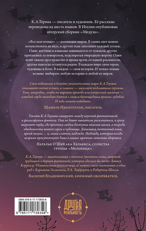 АСТ К.А.Терина "Все мои птицы" 539957 978-5-17-173835-8 