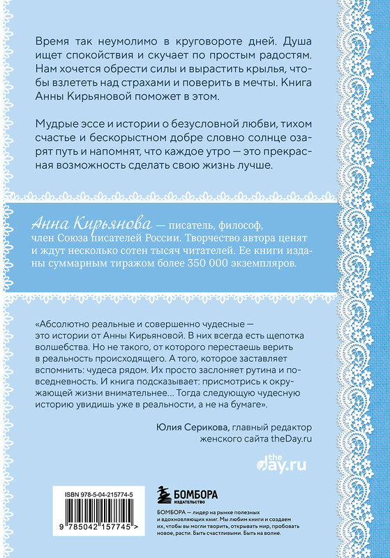 Эксмо Анна Кирьянова "Завтрак для души. Мудрые истории, которые дадут вашим мечтам новые крылья (переплет)" 541524 978-5-04-215774-5 