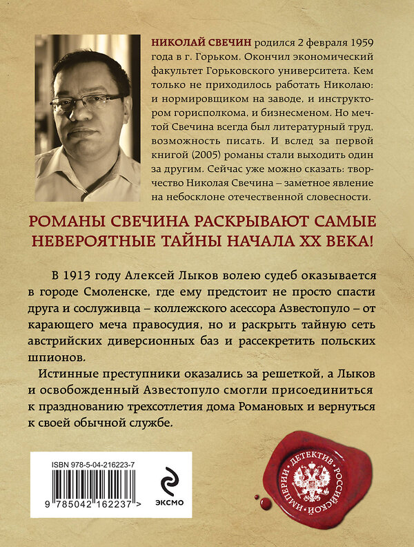Эксмо Николай Свечин "В отсутствие начальства" 541528 978-5-04-216223-7 