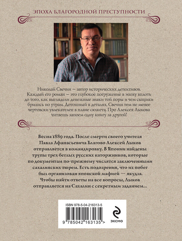 Эксмо Николай Свечин "Мертвый остров" 541530 978-5-04-216313-5 