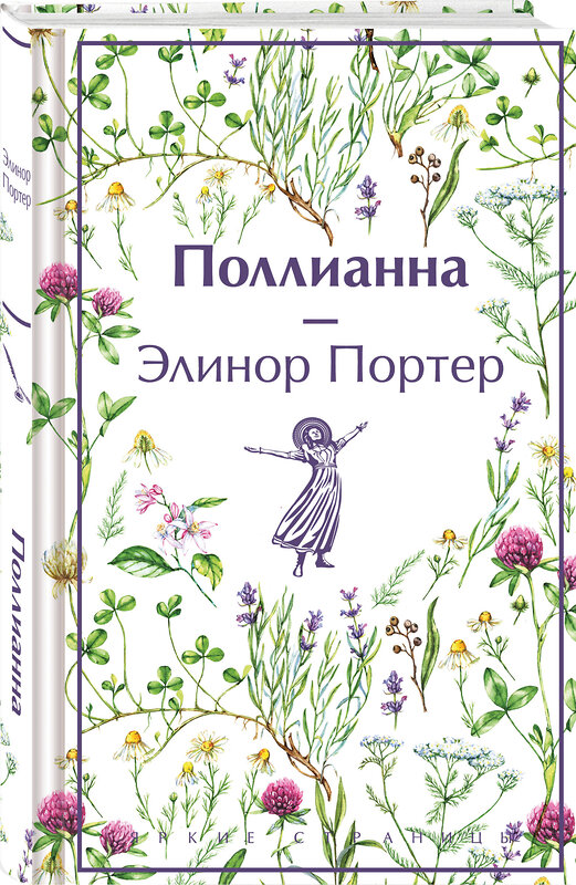 Эксмо Монтгомери Л.М., Осеева В.А., Портер Э. "Набор Истории о девочках (комплект из 3 книг с шоппером)" 541577 978-5-04-223879-6 