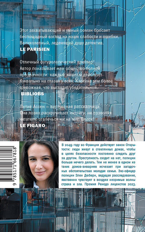 АСТ Лилия Ассен "Панорама" 541657 978-5-17-166781-8 