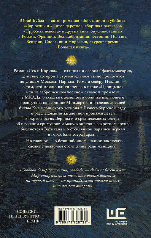 АСТ Юрий Буйда "Лев и Корица" 541686 978-5-17-172873-1 
