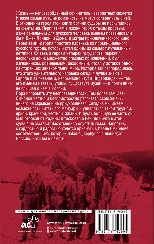 АСТ Смирнов И.В. "Записки Ивана, летучего голландца" 541711 978-5-17-175069-5 