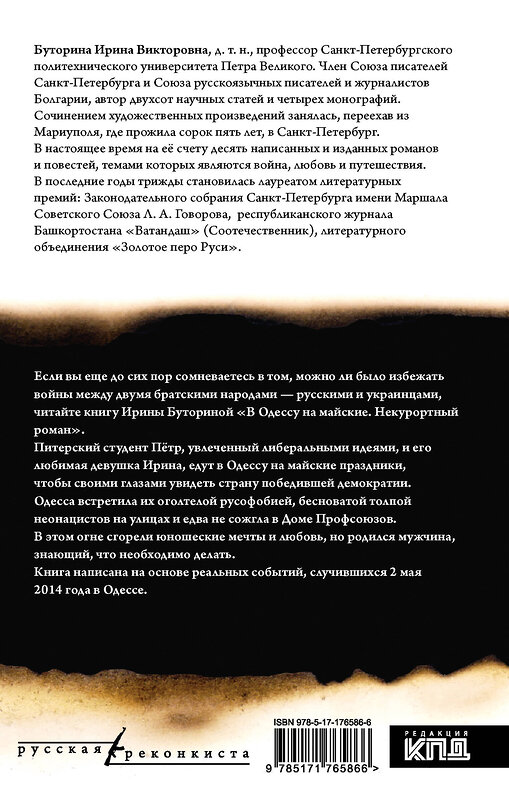 АСТ Ирина Буторина "В Одессу на майские" 541719 978-5-17-176586-6 