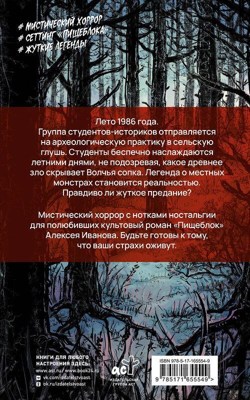АСТ Катерина Алёшина "Раскоп у Волчьей сопки" 542846 978-5-17-165554-9 