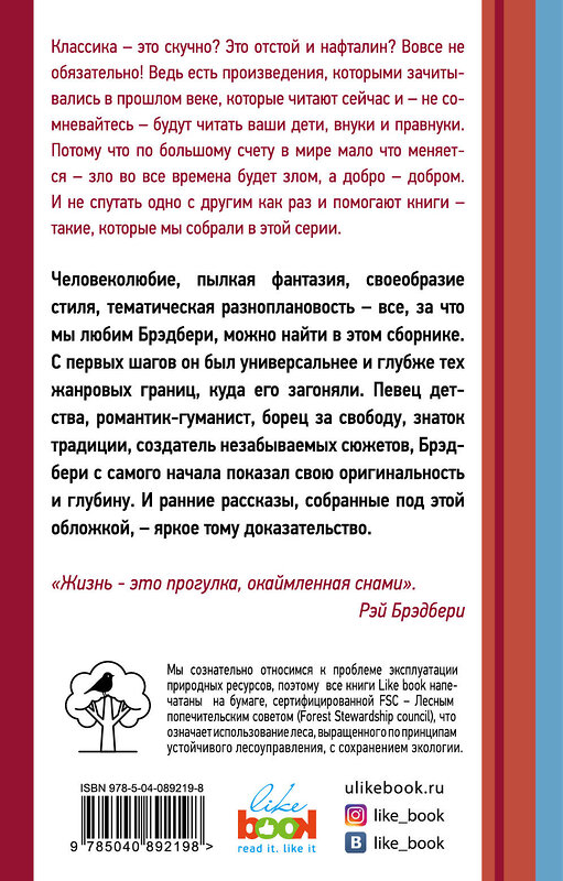 Эксмо Рэй Брэдбери "Мы – плотники незримого собора" 543441 978-5-04-089219-8 
